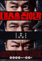 Protect Your Luck (Korean: 대운을 지켜라) - 2025 S01-E29