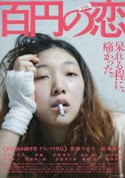 100 Yen Love 2014 JAPANESE 1080p BluRay H265 AAC-M3D