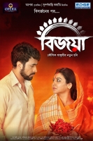 Bijoya [2019] Bengali 1080p WEB-DL x264 AAC [Team DRSD]