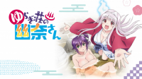 Yuragi-sou no Yuuna-san+OVAs[BD][720p][HEVC][SmoodFlamez]