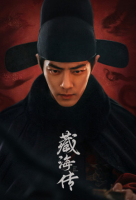 The Legend of Zang Hai (Chinese: 藏海传) - 2025 The Legend of Zang Hai (Chinese: 藏海传) - 2025