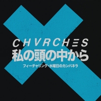 CHVRCHES - Out of My Head (feat. Wednesday Campanella) (Single) (2018)