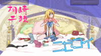 Nisekoi S1+S2 [BDrip 1920x1080 x264 FLAC] - CBT