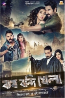 Bagh Bandi Khela (2018) Bengali 720p HDRip x264 AAC -UnknownStAr
