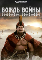 Chief of War S01E03-09 (2025) Rus 1080р WEBRip ViruseProject