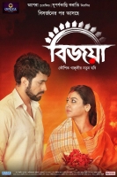Bijoya (2019) Bengali 720p HDRip [x264 - AC3(2 1Ch)][Pherarim]