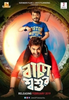 Baccha Shoshur (2019) Bengali 720p HDRip x264 AAC - [Team MS]