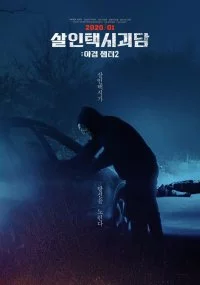 Death Cab 2020 720p HDRip x264 Ganool
