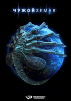 Alien: Earth S01E03-08 (2025) Rus WEBRip ViruseProject