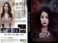 Black Hand 검은손 2015 (Repack) 1080 H265 ESub Black Hand 검은손 2015 (Repack) 1080 H265 ESub