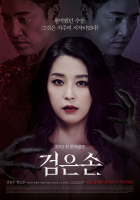 Black Hand 검은손 2015 Black Hand 검은손 2015